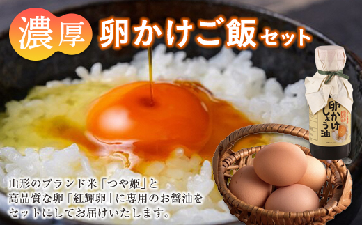 濃厚卵かけご飯セット
